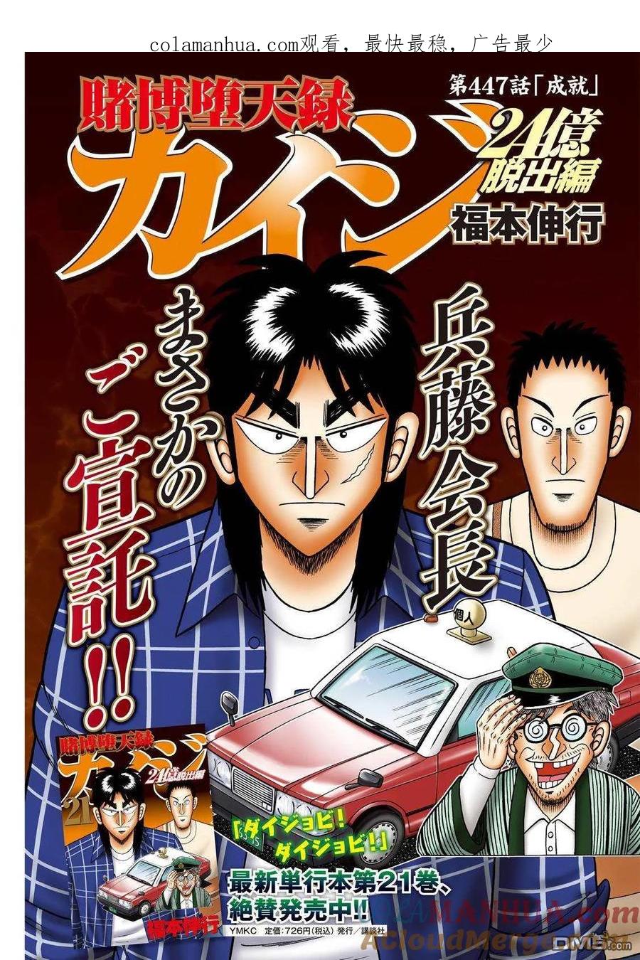 赌博堕天录-和也篇 第447话 成就 第1页
