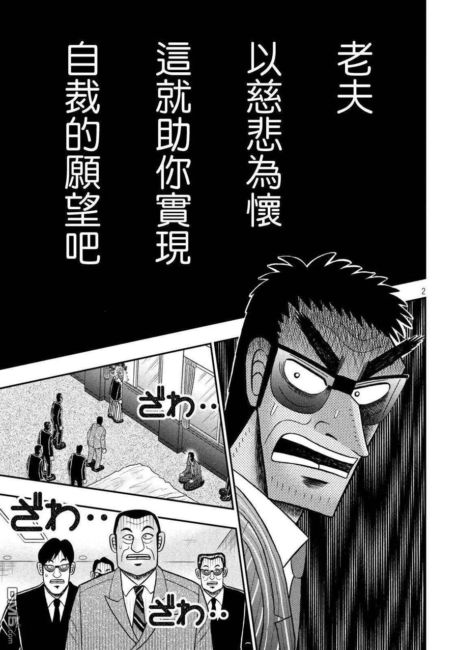 赌博堕天录-和也篇 第447话 成就 第2页