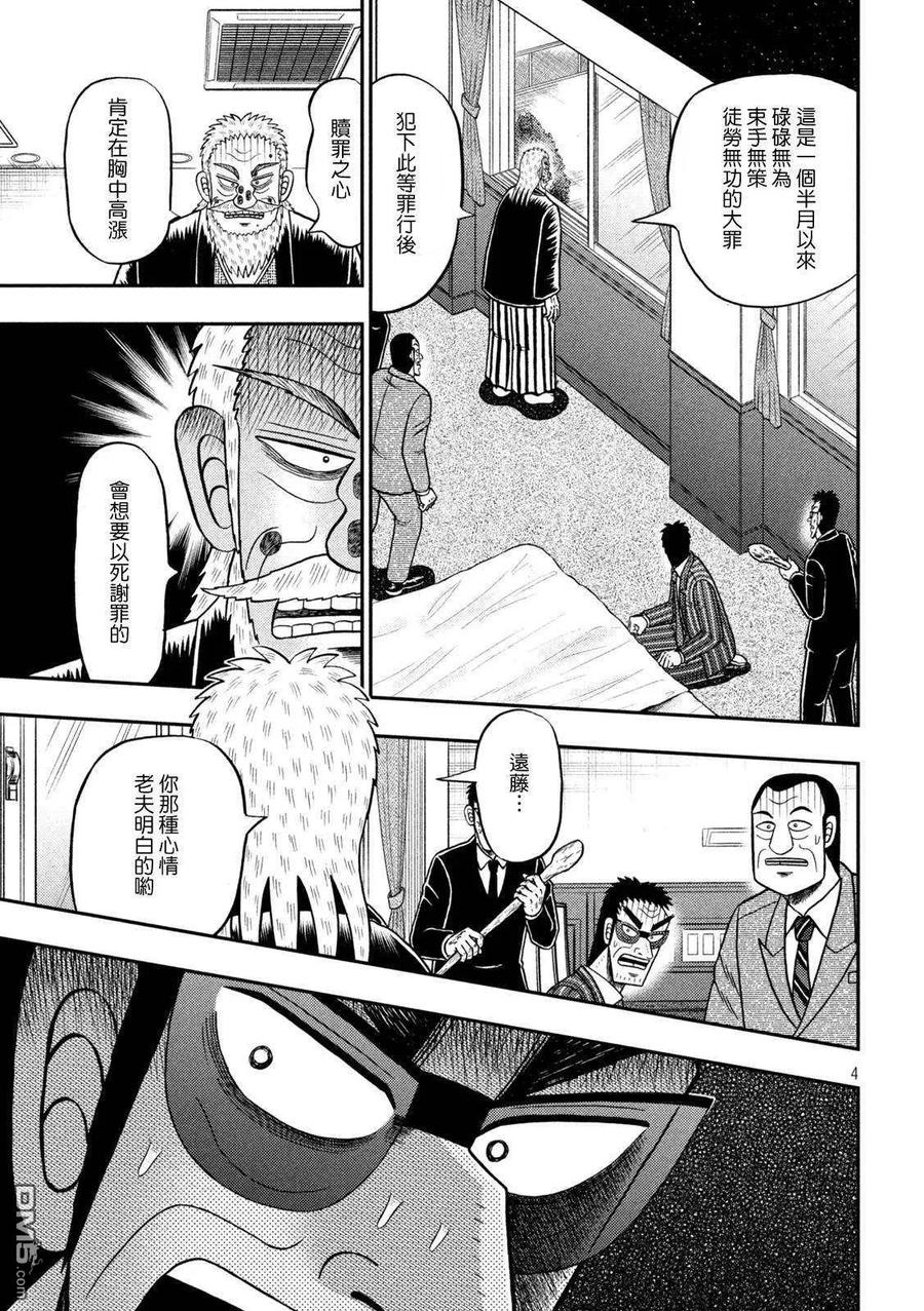 赌博堕天录-和也篇 第447话 成就 第4页