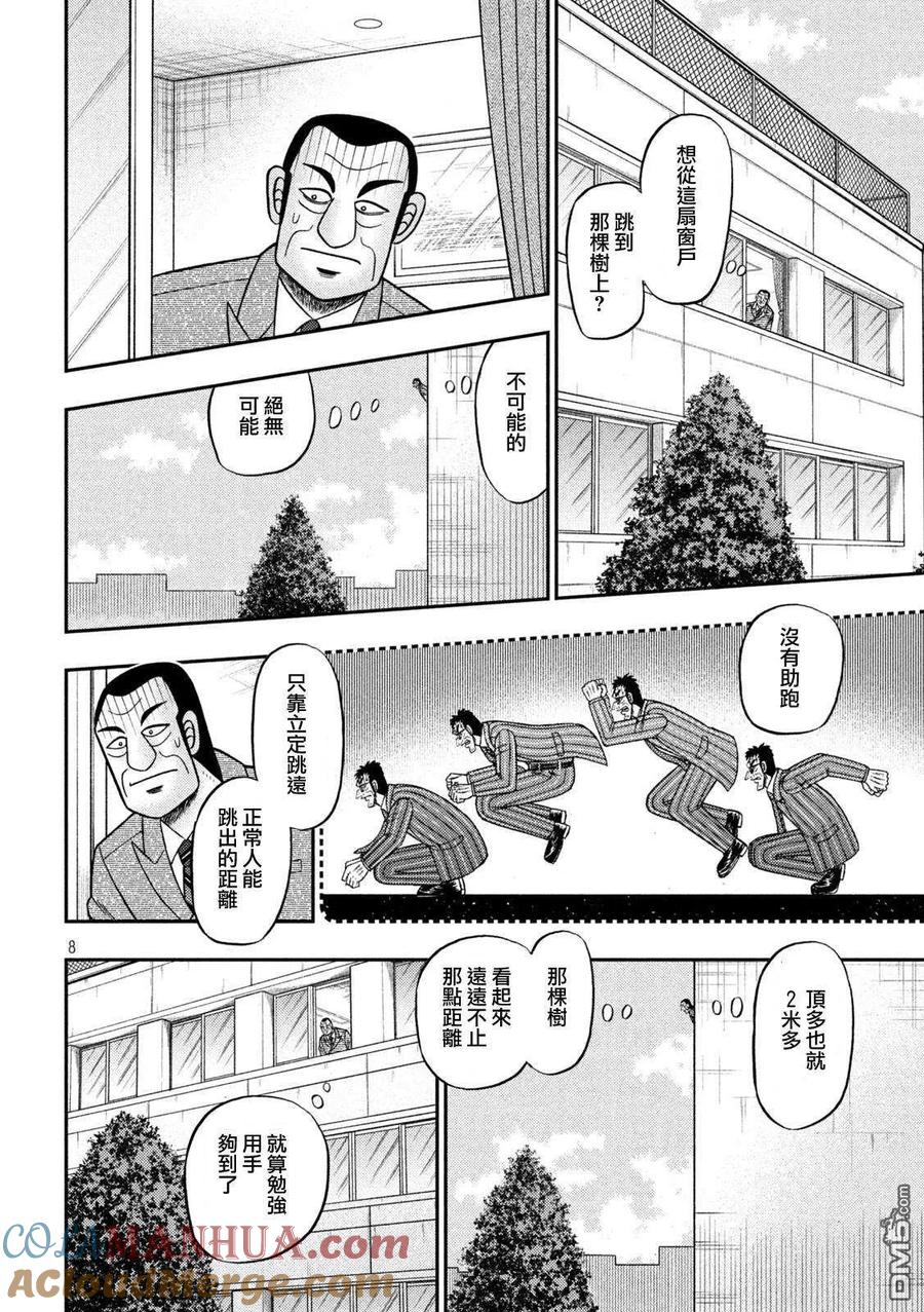 赌博堕天录-和也篇 第448话 不问 第7页