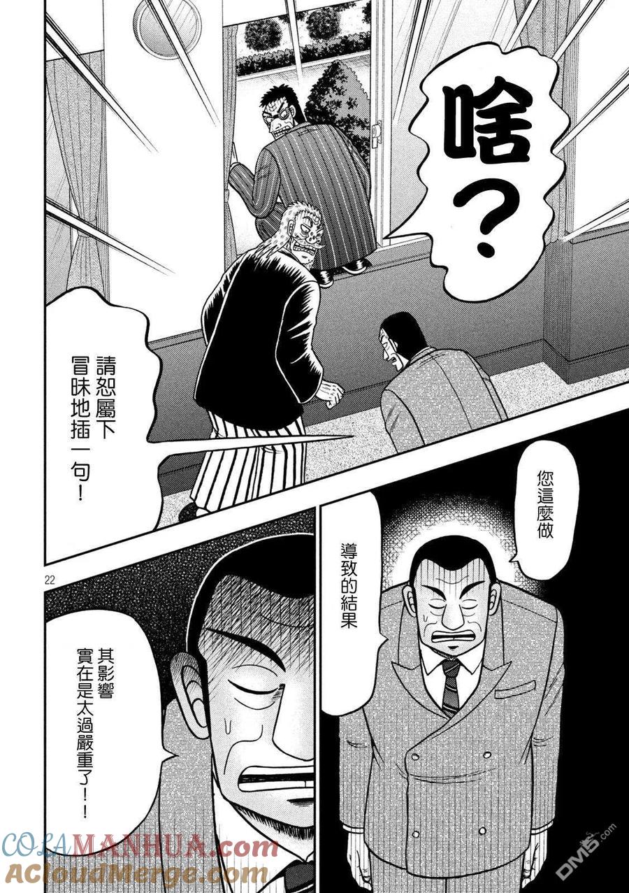 赌博堕天录-和也篇 第448话 不问 第19页