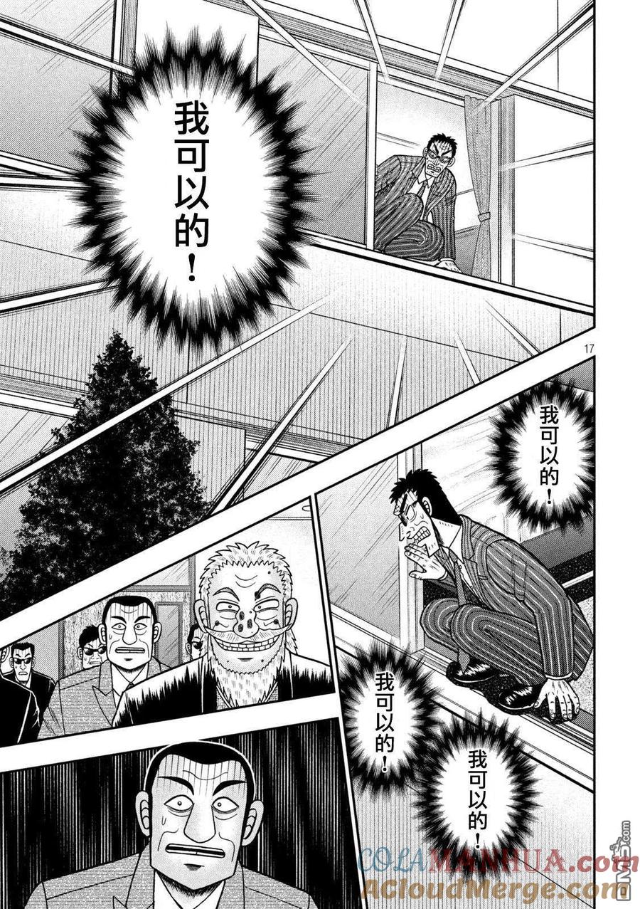 赌博堕天录-和也篇 第448话 不问 第15页