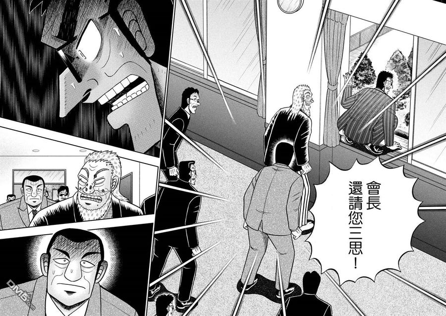 赌博堕天录-和也篇 第448话 不问 第18页