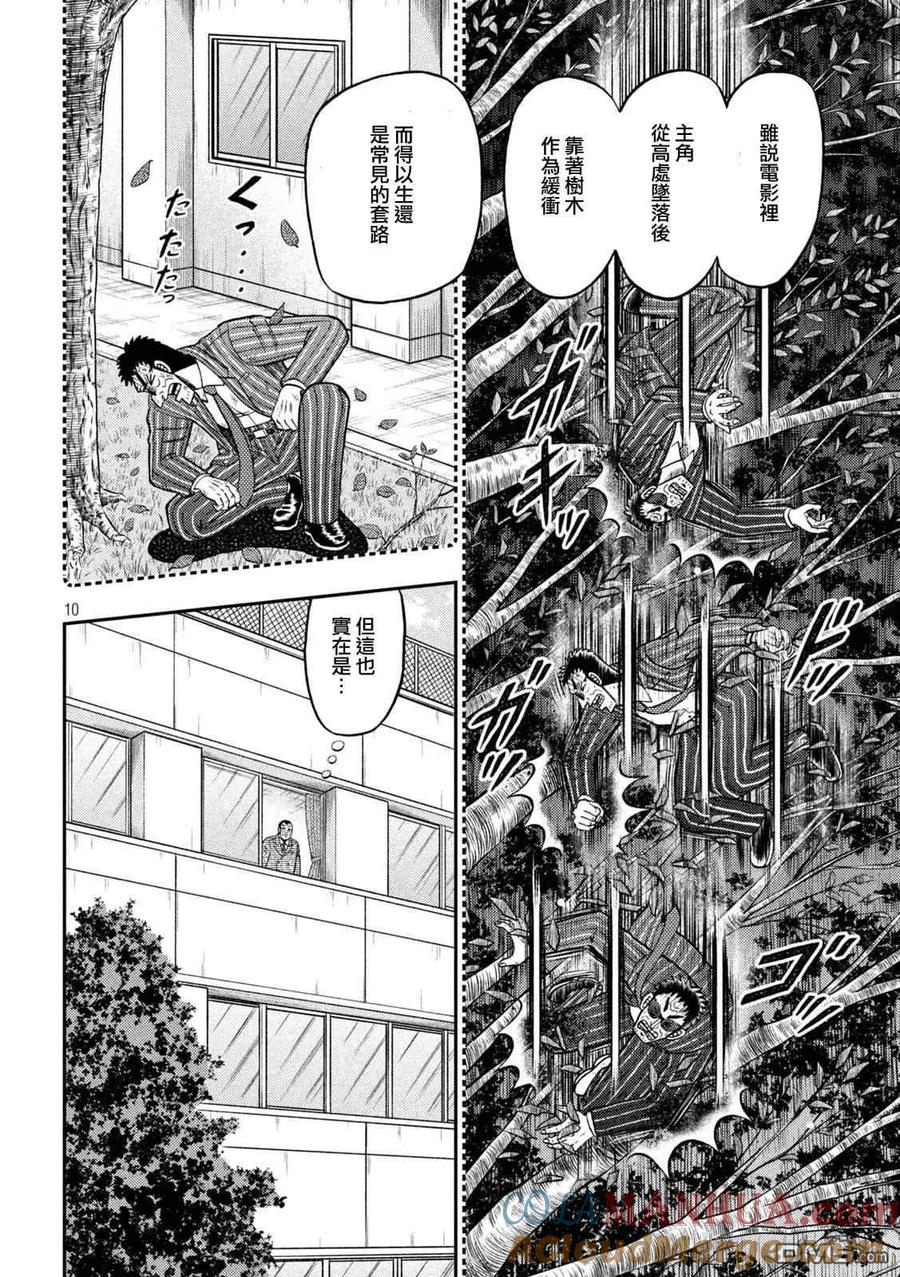 赌博堕天录-和也篇 第448话 不问 第9页