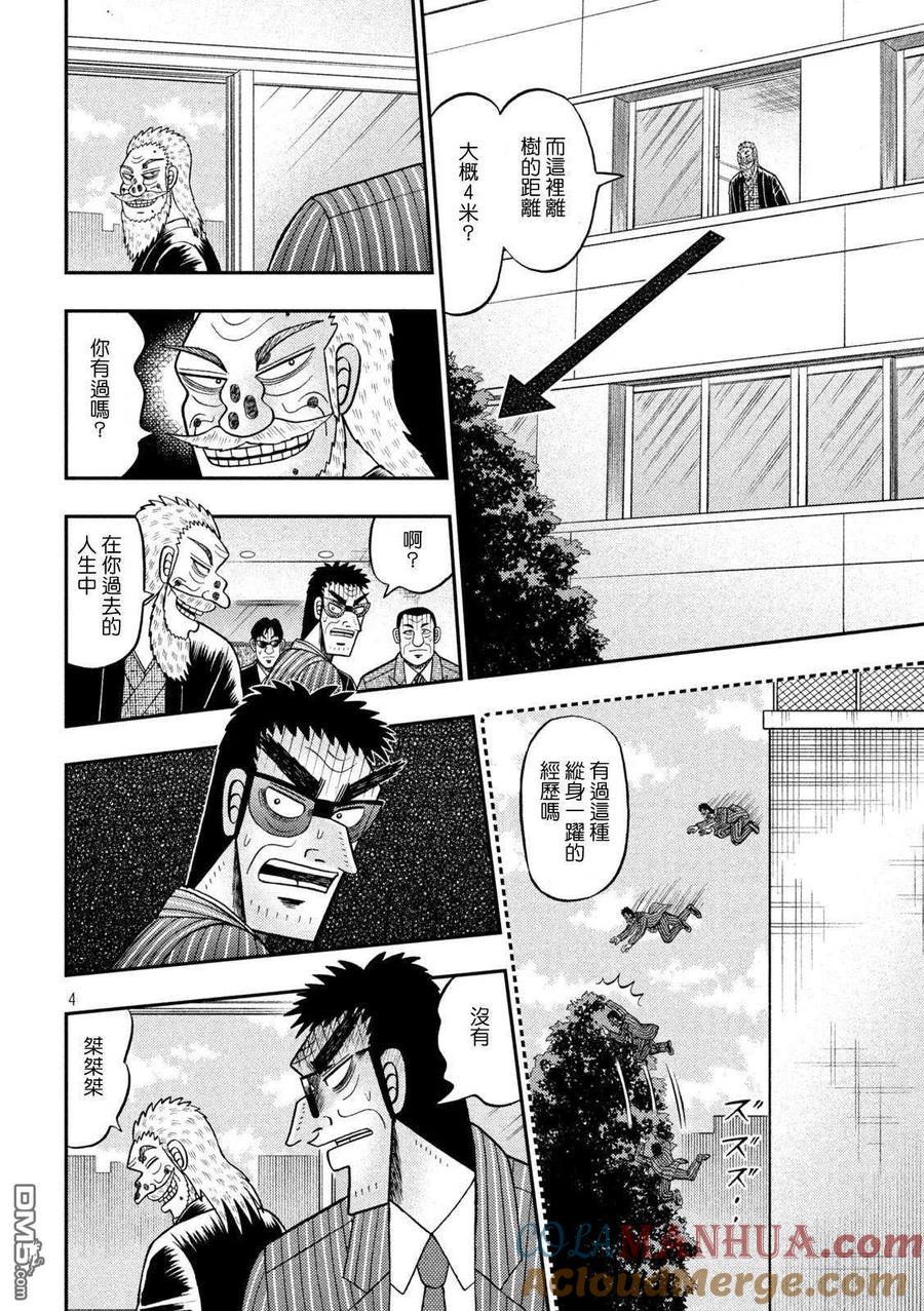 赌博堕天录-和也篇 第448话 不问 第3页