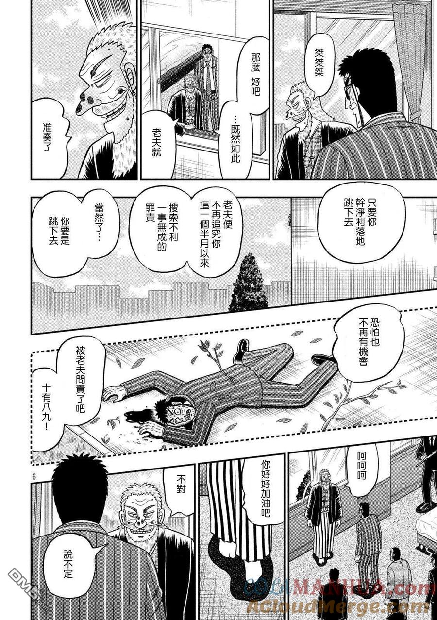 赌博堕天录-和也篇 第448话 不问 第5页
