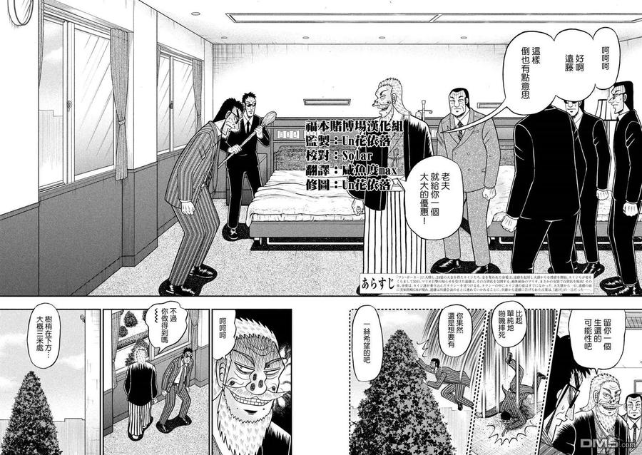 赌博堕天录-和也篇 第448话 不问 第2页