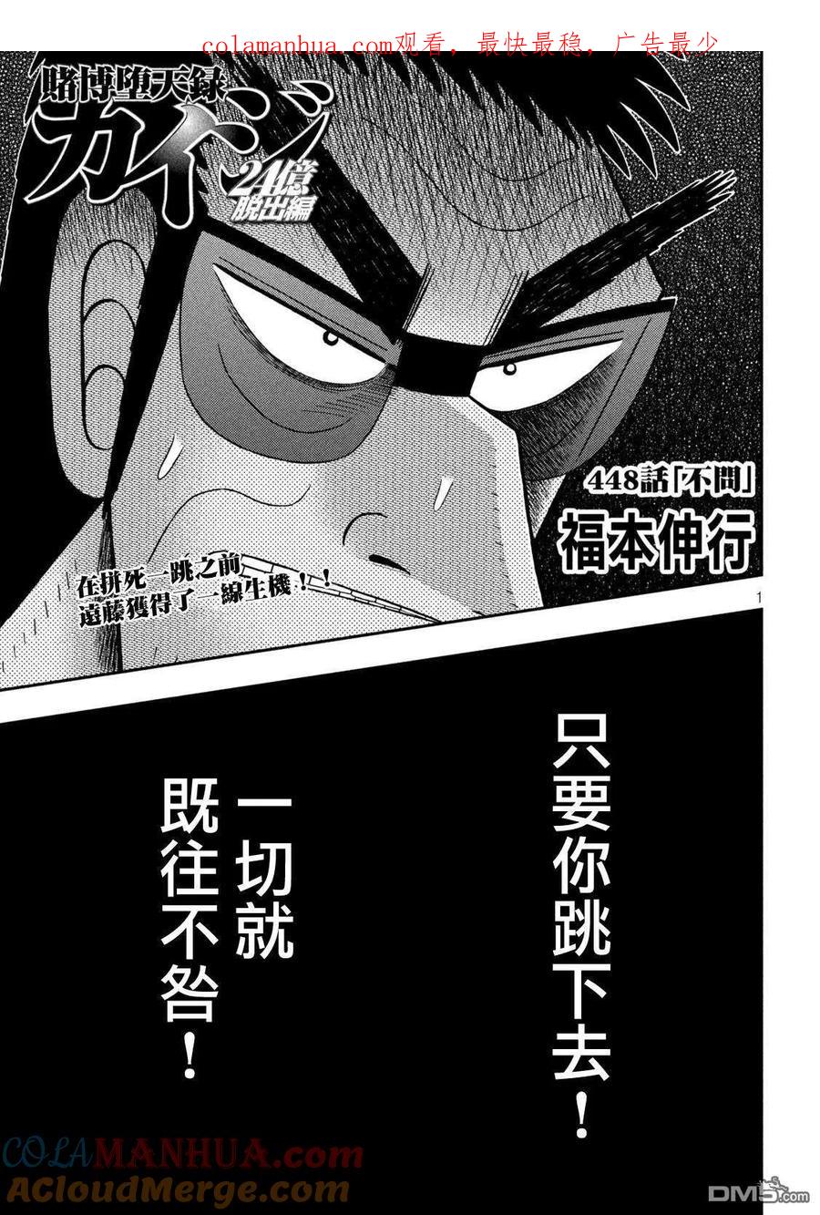 赌博堕天录-和也篇 第448话 不问 第1页