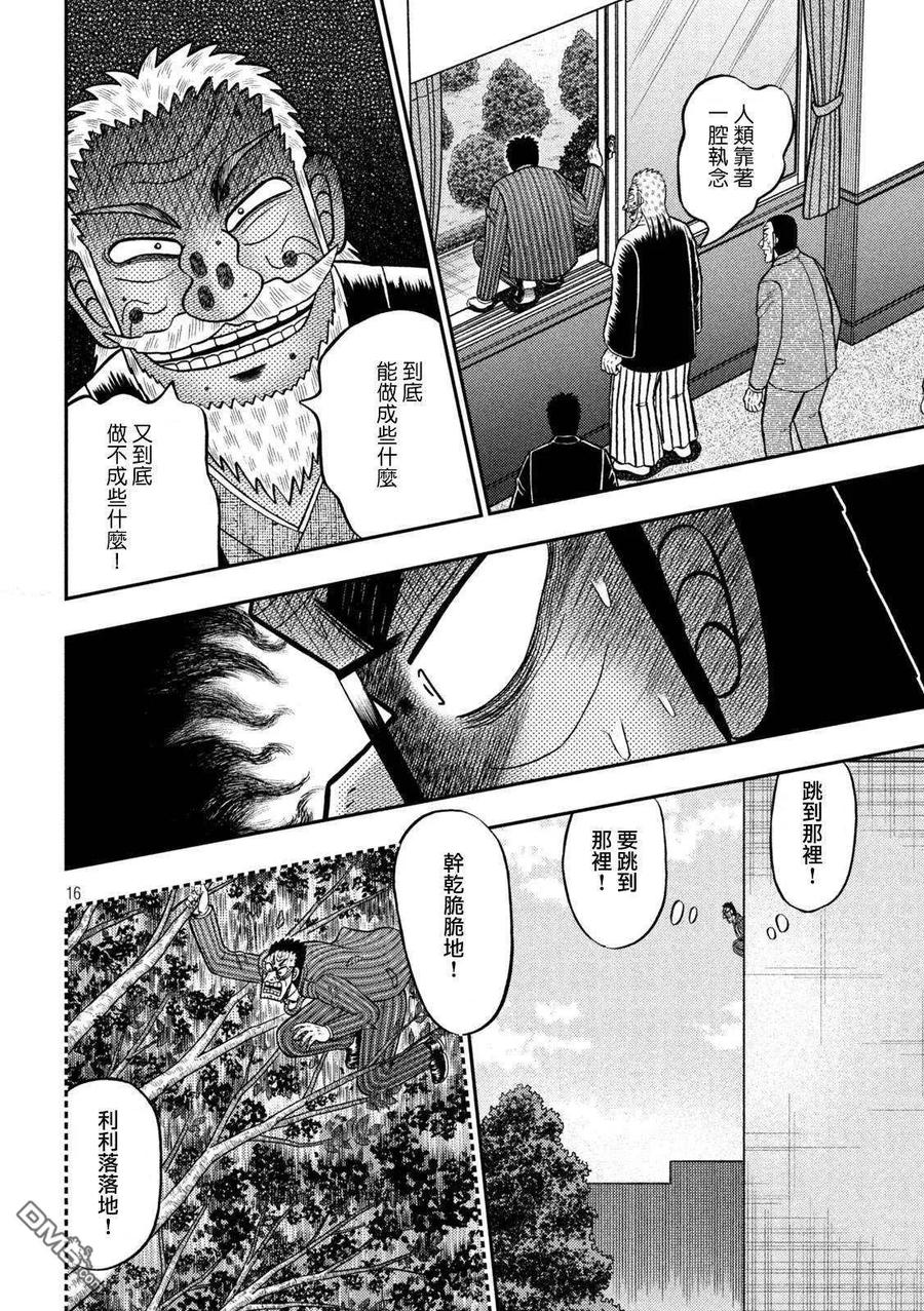 赌博堕天录-和也篇 第448话 不问 第14页