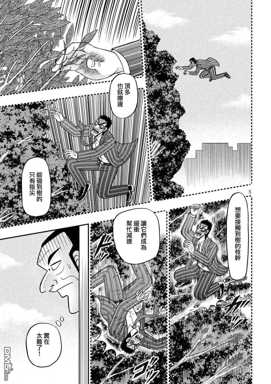 赌博堕天录-和也篇 第448话 不问 第8页