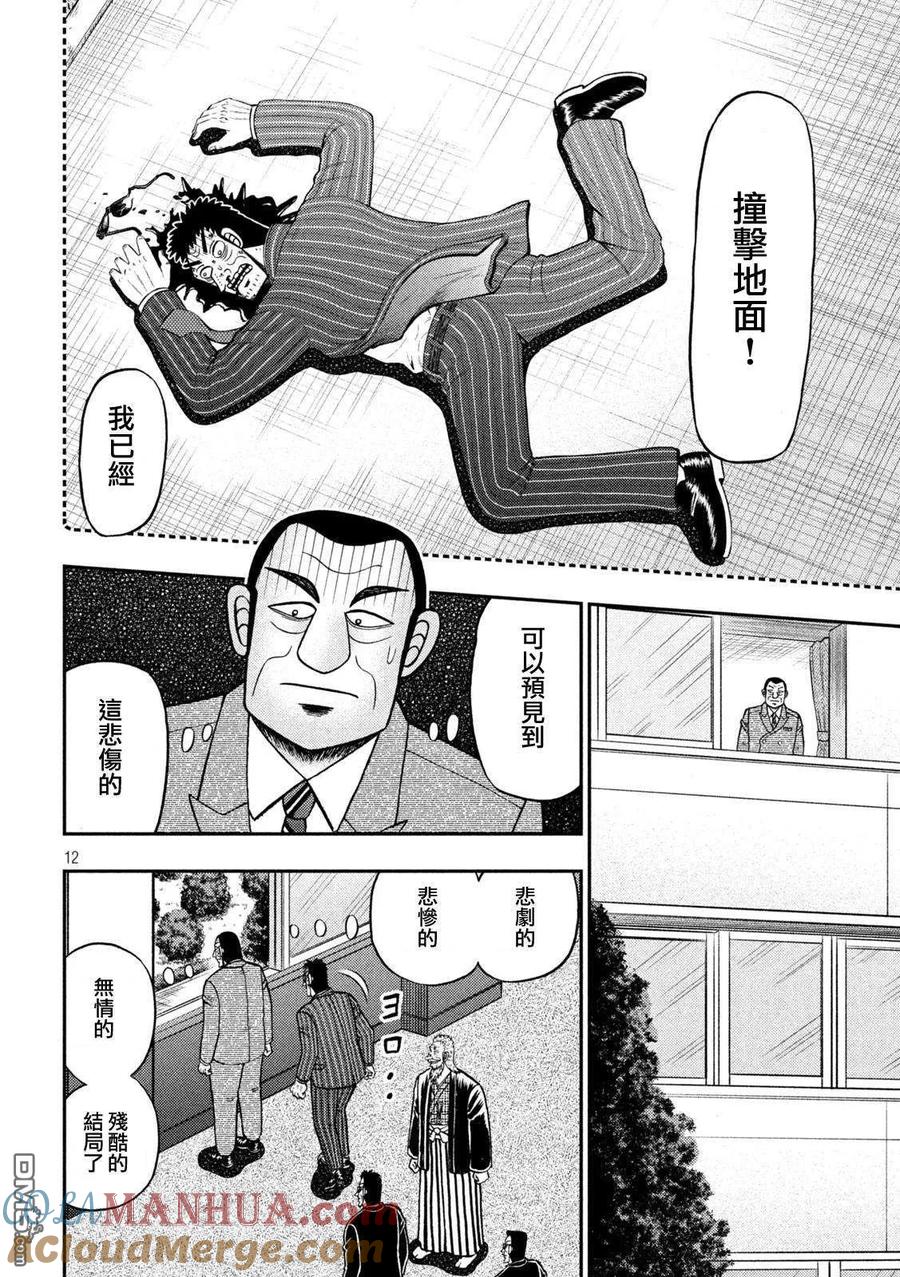 赌博堕天录-和也篇 第448话 不问 第11页