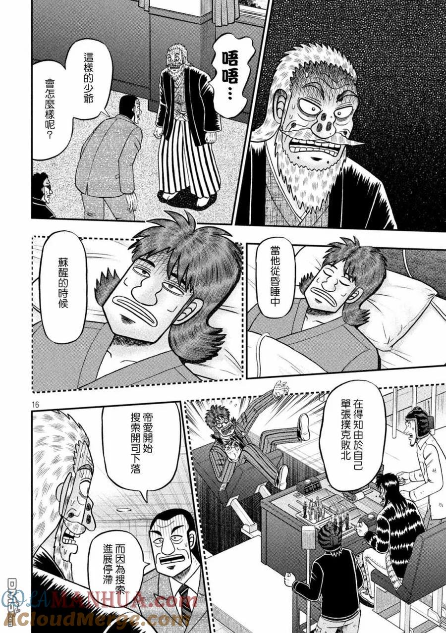赌博堕天录-和也篇 第449话 进言 第13页