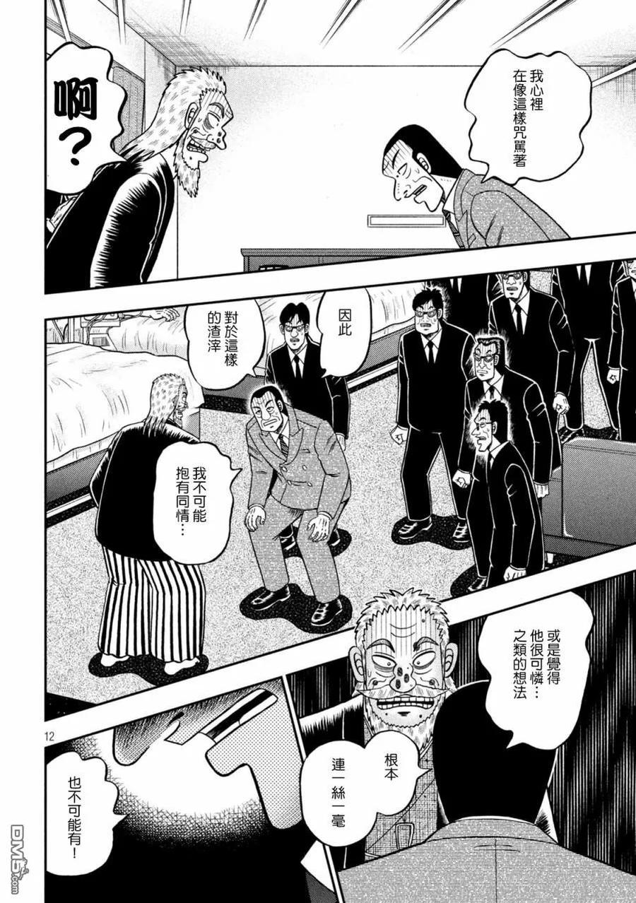 赌博堕天录-和也篇 第449话 进言 第10页