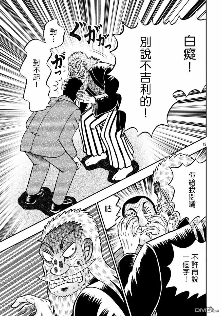赌博堕天录-和也篇 第449话 进言 第16页