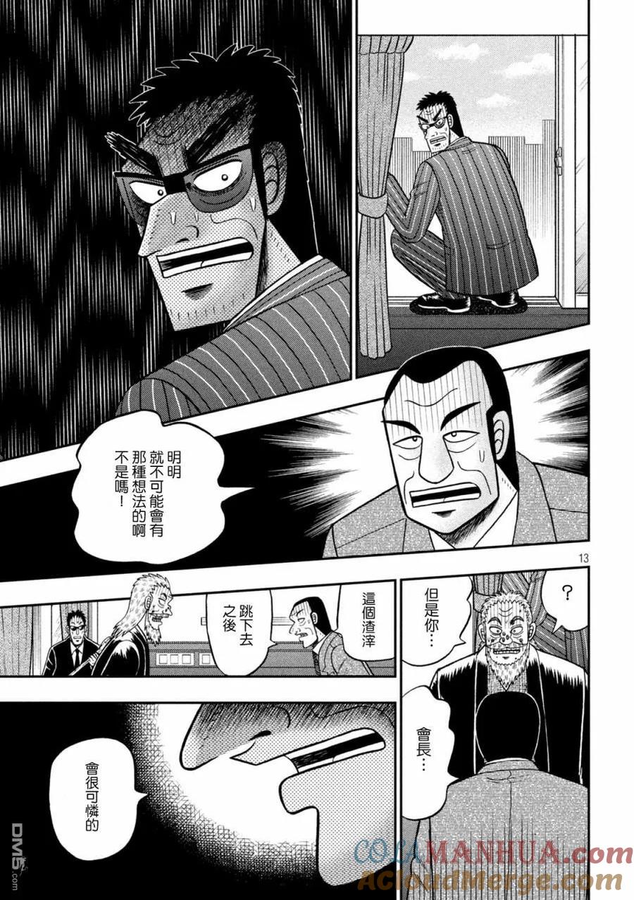 赌博堕天录-和也篇 第449话 进言 第11页