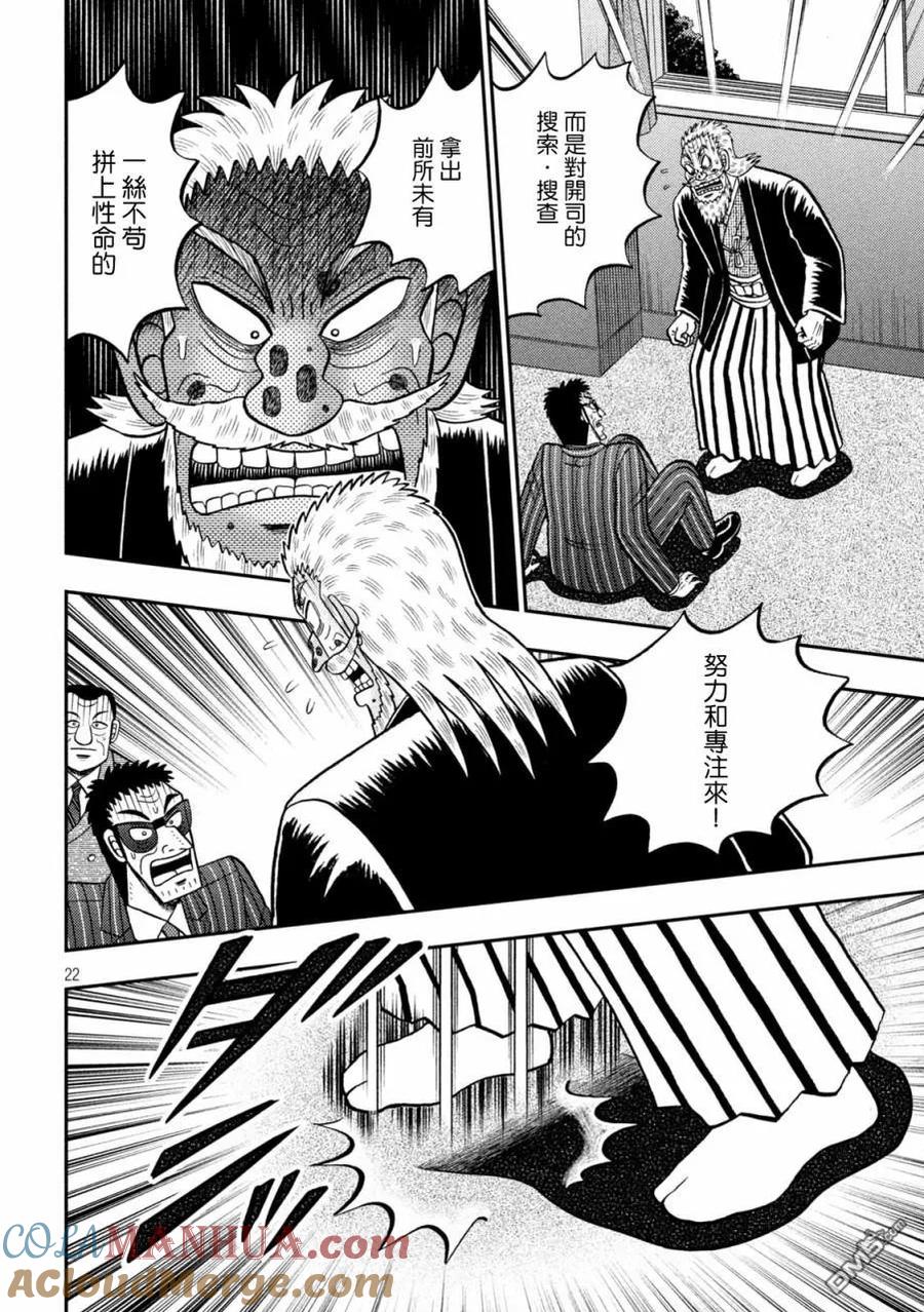 赌博堕天录-和也篇 第449话 进言 第19页