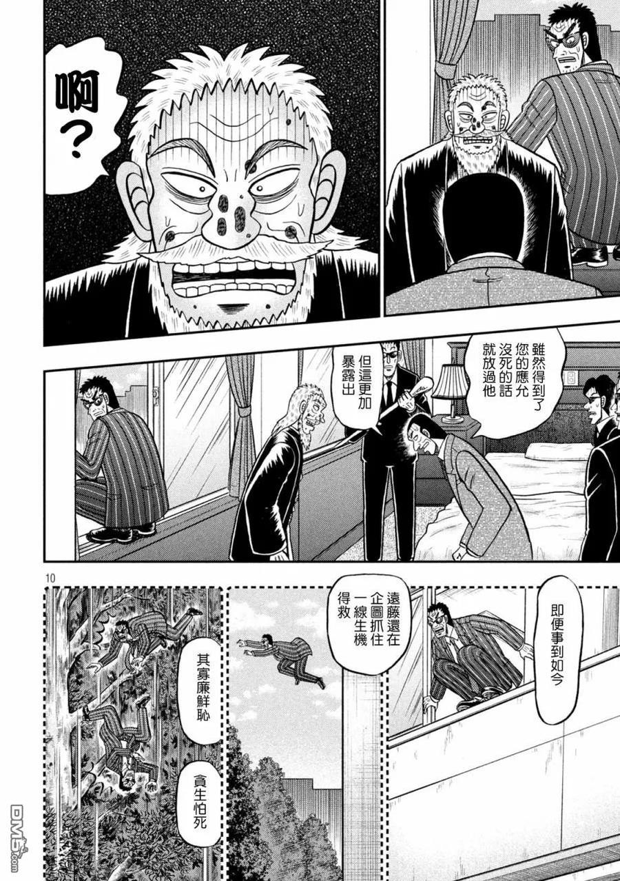 赌博堕天录-和也篇 第449话 进言 第8页