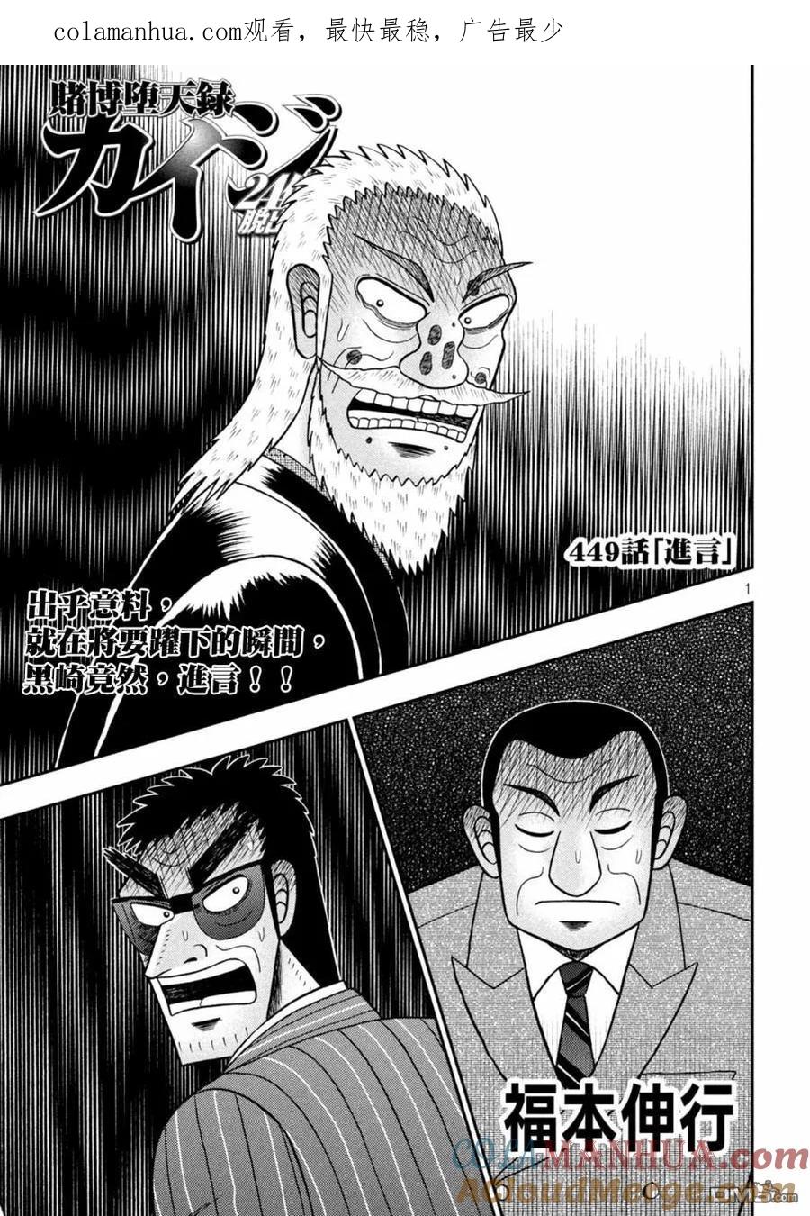 赌博堕天录-和也篇 第449话 进言 第1页