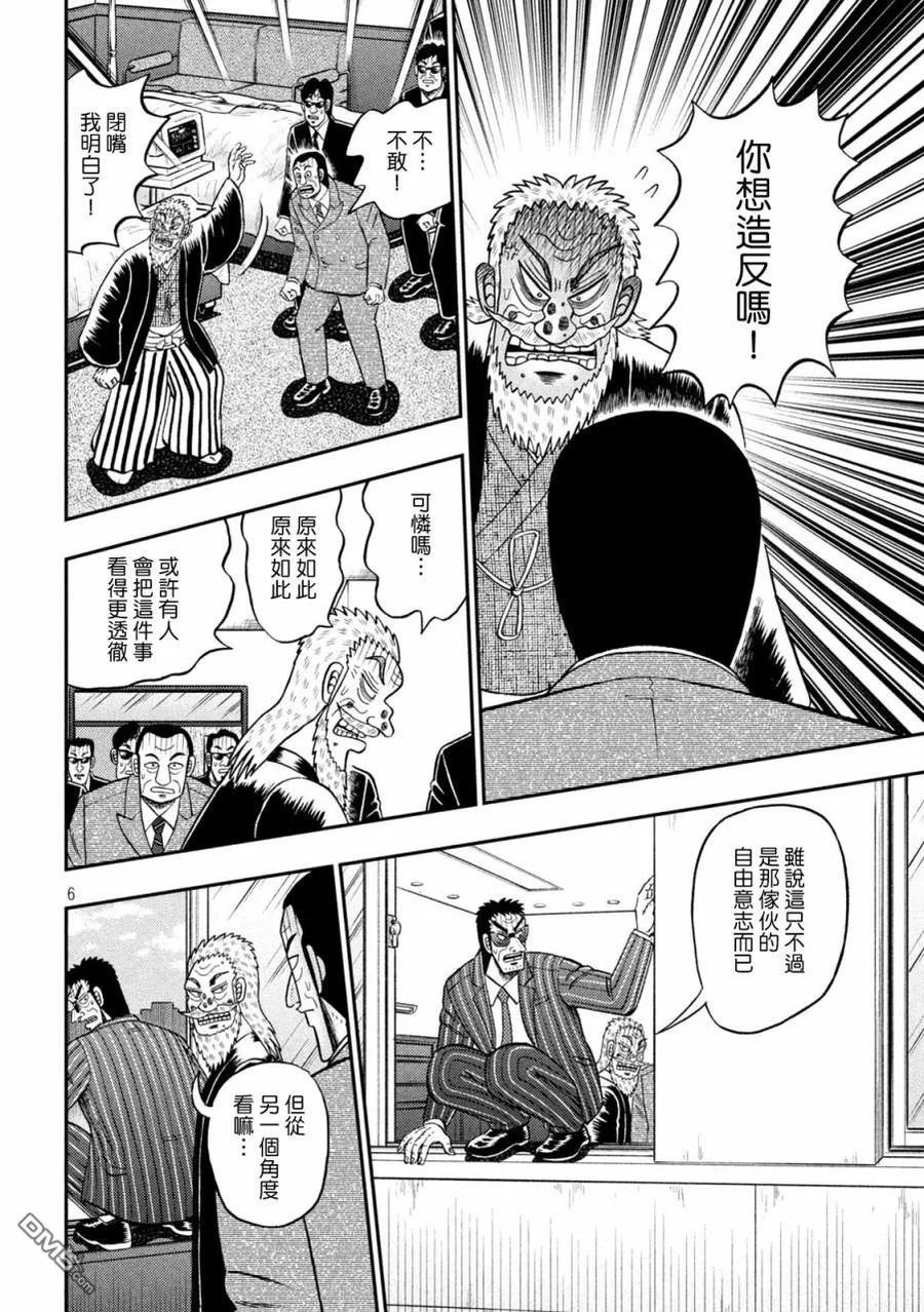赌博堕天录-和也篇 第449话 进言 第4页