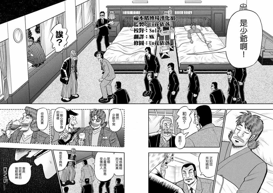 赌博堕天录-和也篇 第449话 进言 第12页