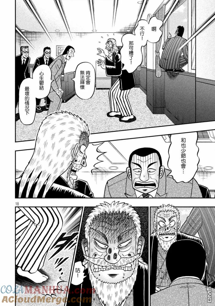 赌博堕天录-和也篇 第449话 进言 第15页