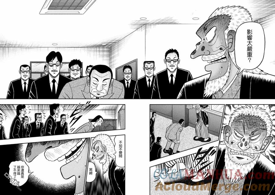 赌博堕天录-和也篇 第449话 进言 第3页