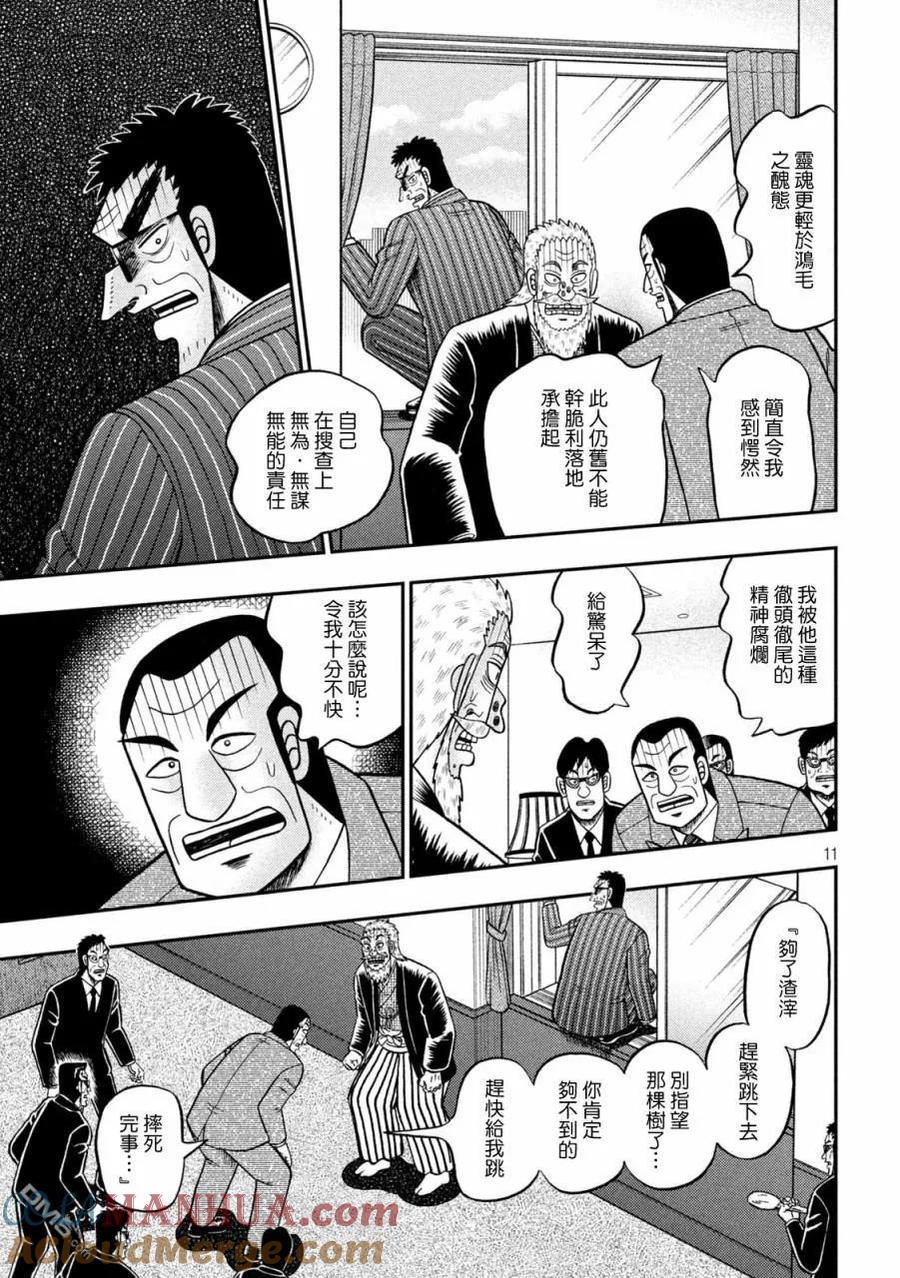 赌博堕天录-和也篇 第449话 进言 第9页