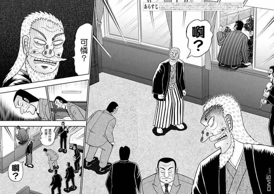 赌博堕天录-和也篇 第449话 进言 第2页