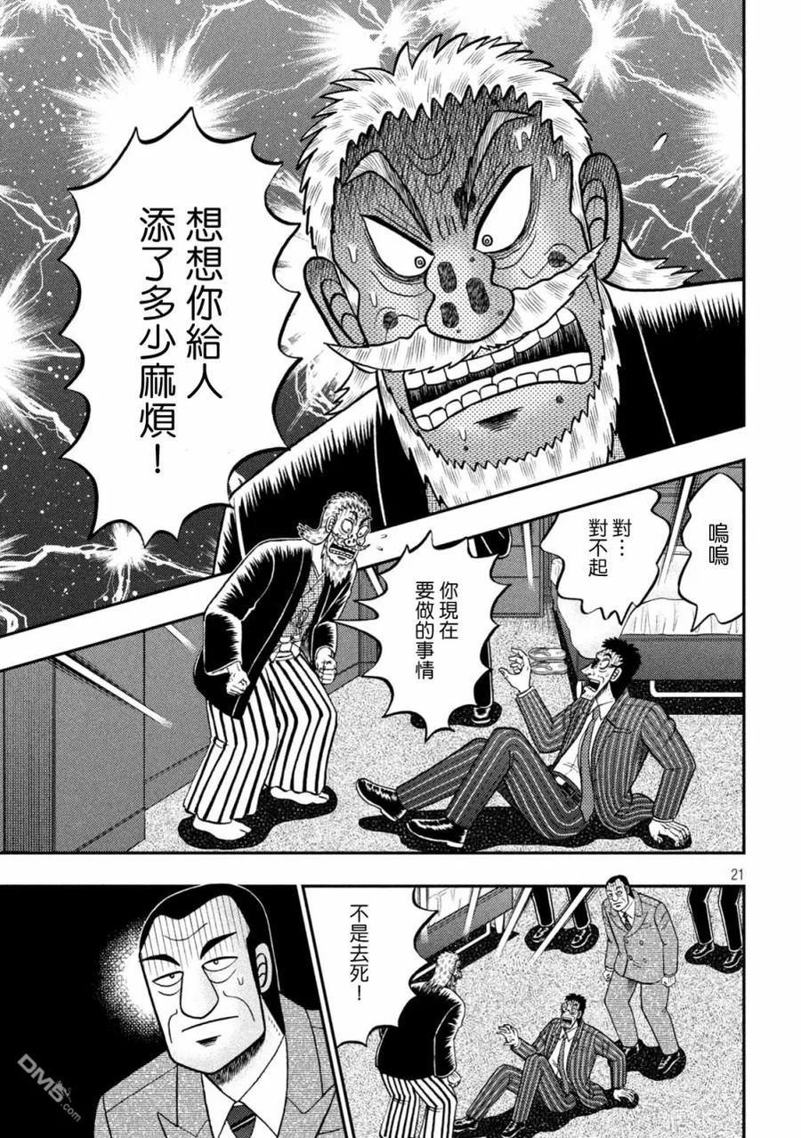 赌博堕天录-和也篇 第449话 进言 第18页