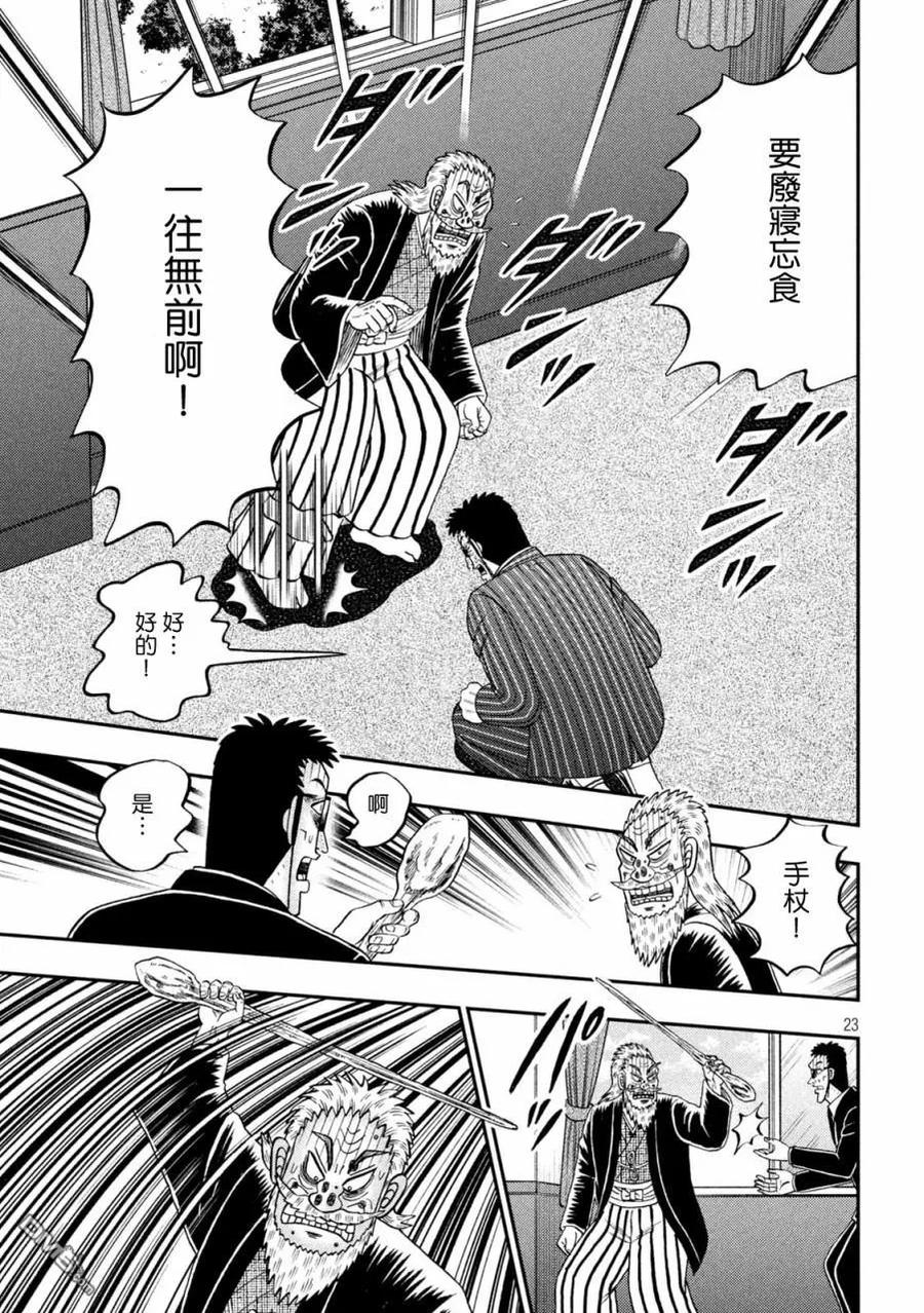 赌博堕天录-和也篇 第449话 进言 第20页
