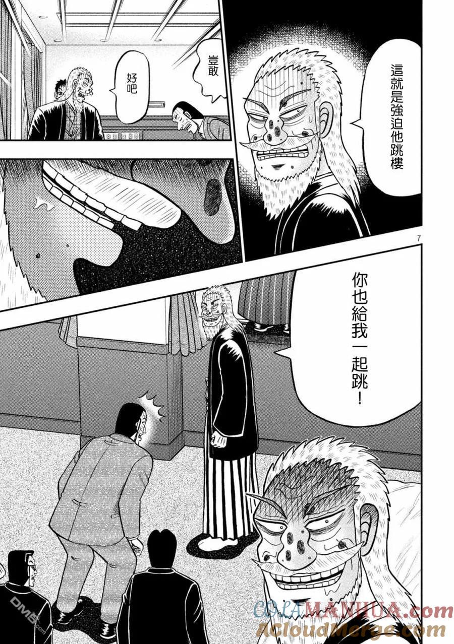 赌博堕天录-和也篇 第449话 进言 第5页