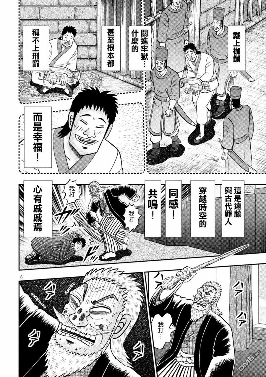 赌博堕天录-和也篇 第450话 正误 第5页