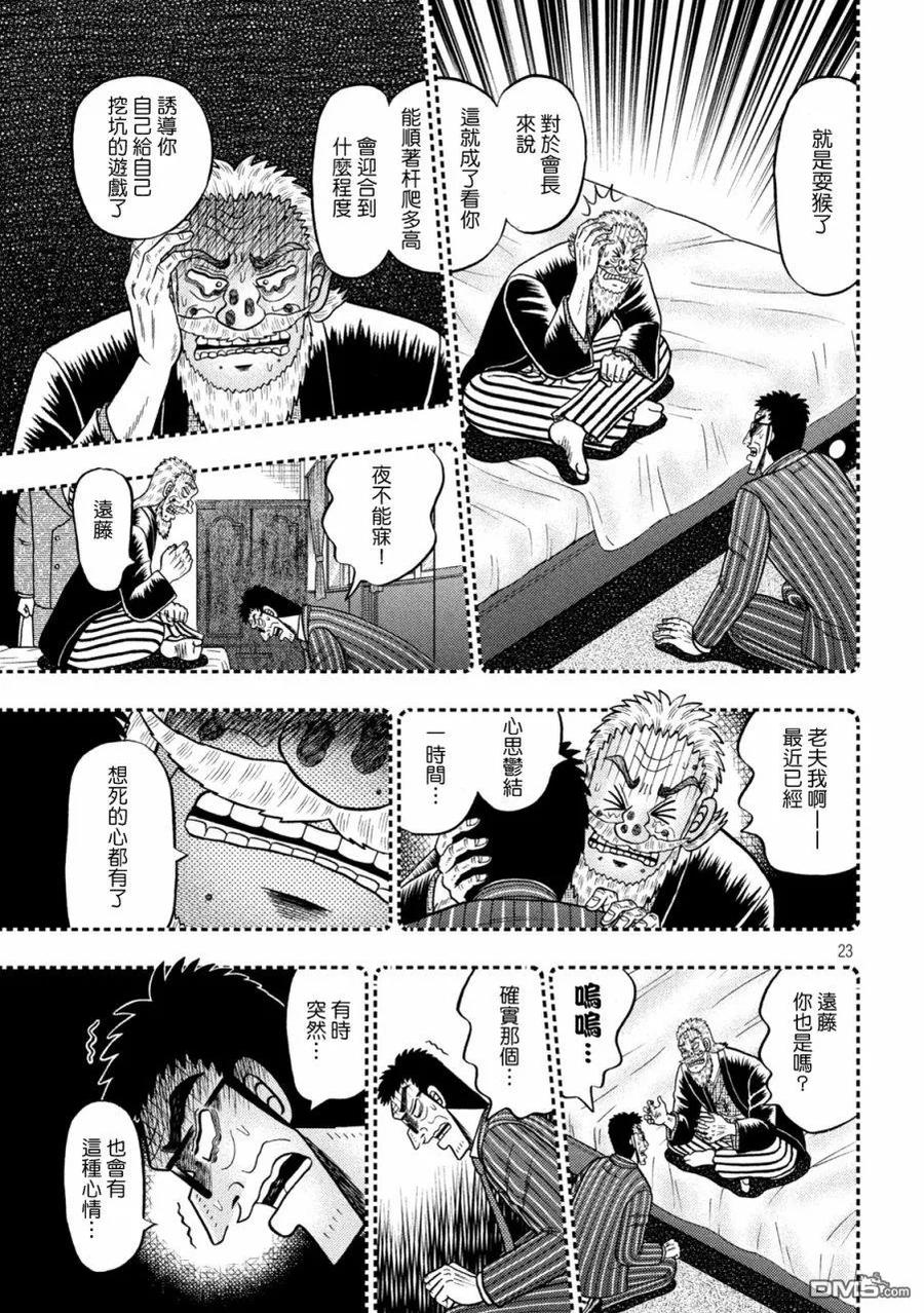 赌博堕天录-和也篇 第450话 正误 第21页