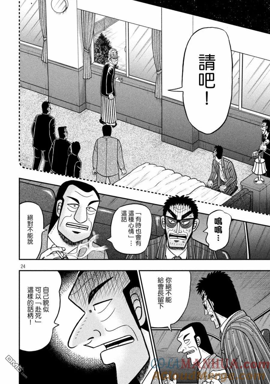 赌博堕天录-和也篇 第450话 正误 第22页