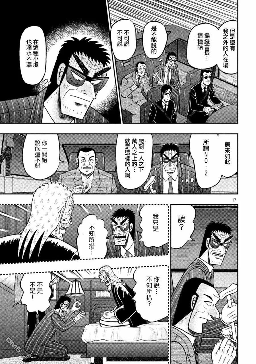 赌博堕天录-和也篇 第450话 正误 第15页