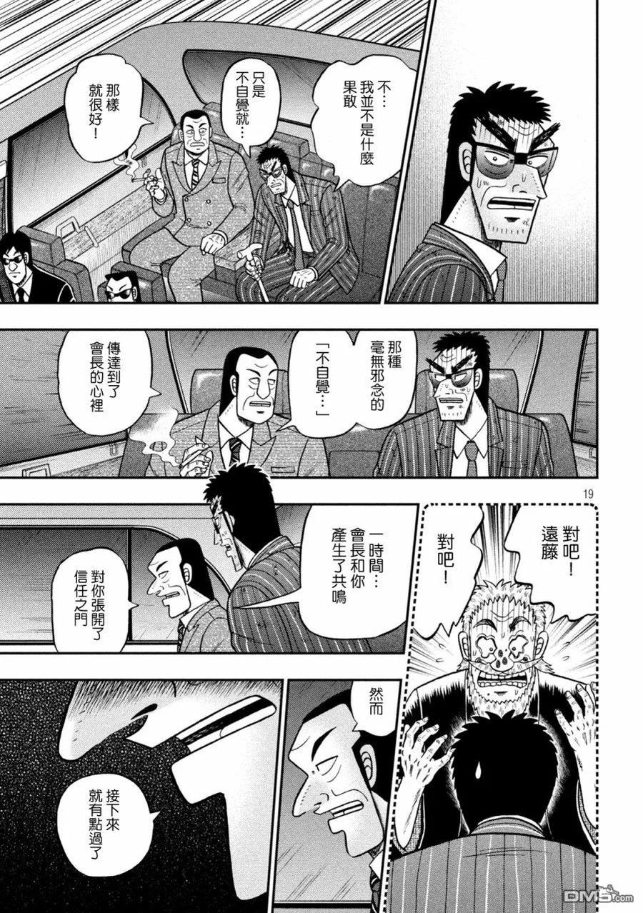 赌博堕天录-和也篇 第450话 正误 第17页