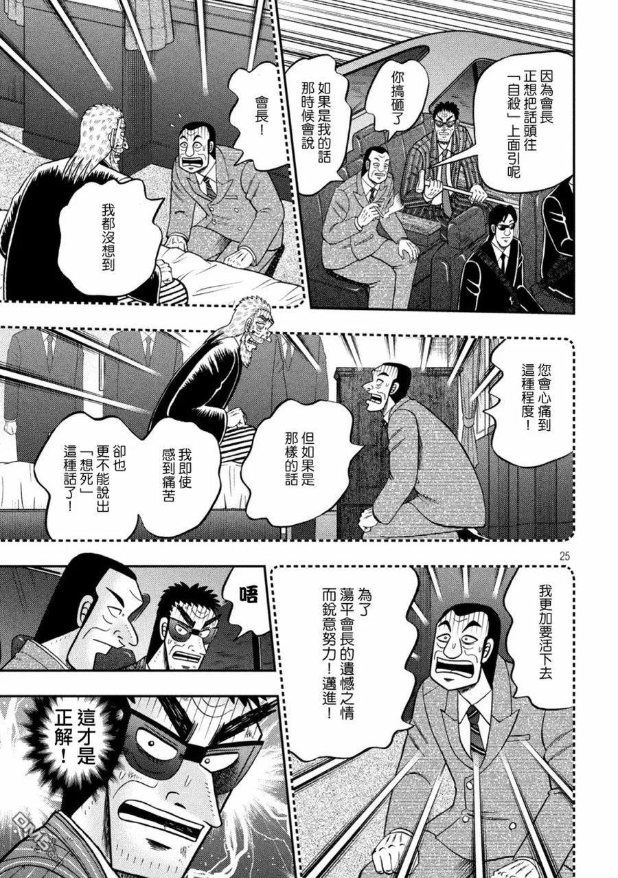 赌博堕天录-和也篇 第450话 正误 第23页