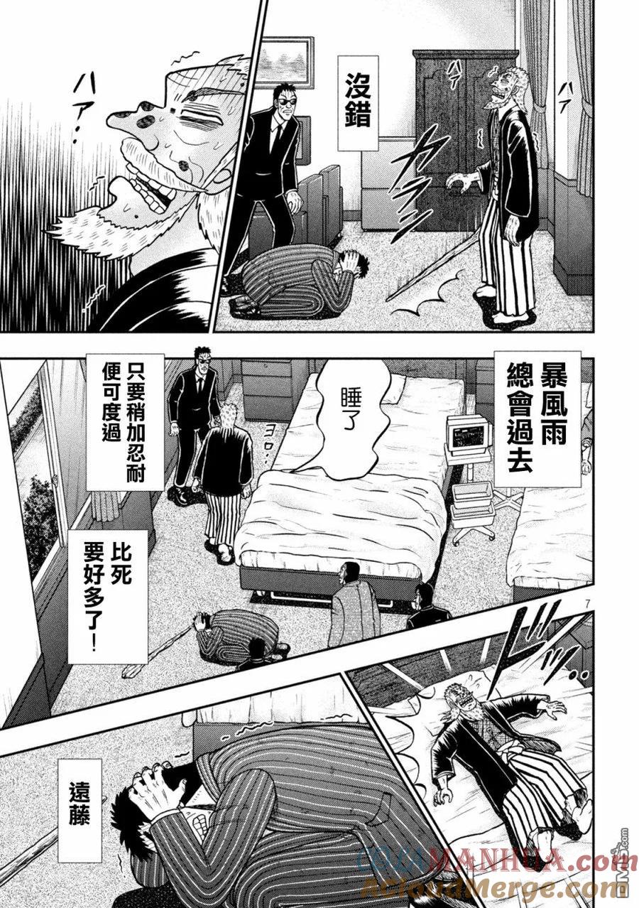 赌博堕天录-和也篇 第450话 正误 第6页