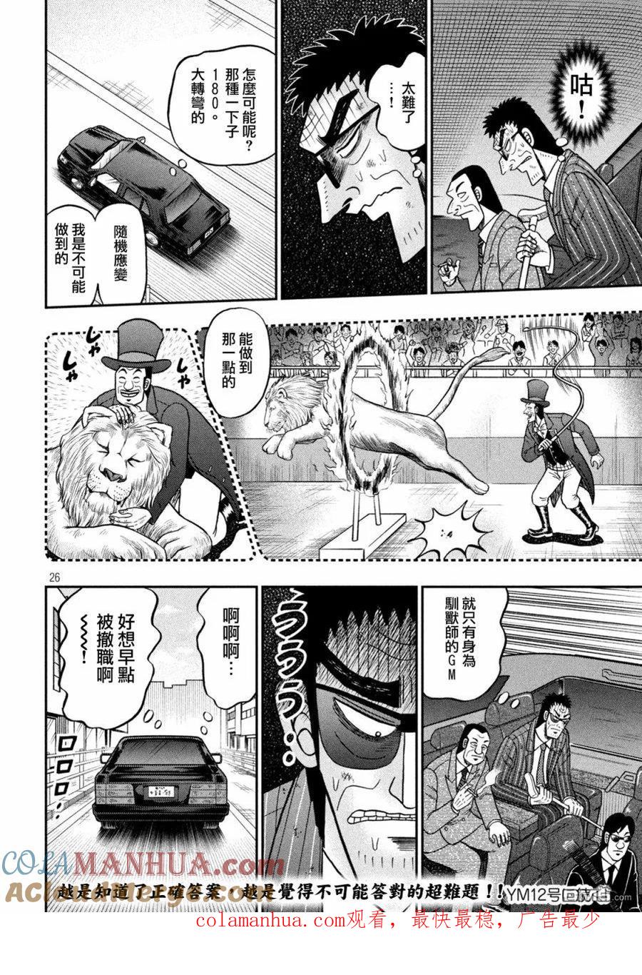 赌博堕天录-和也篇 第450话 正误 第24页