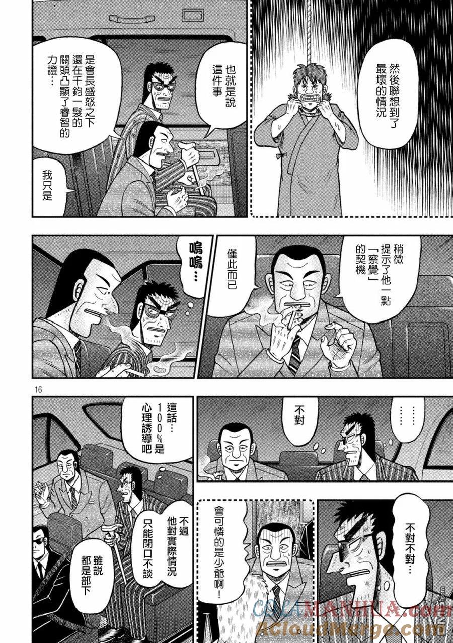 赌博堕天录-和也篇 第450话 正误 第14页