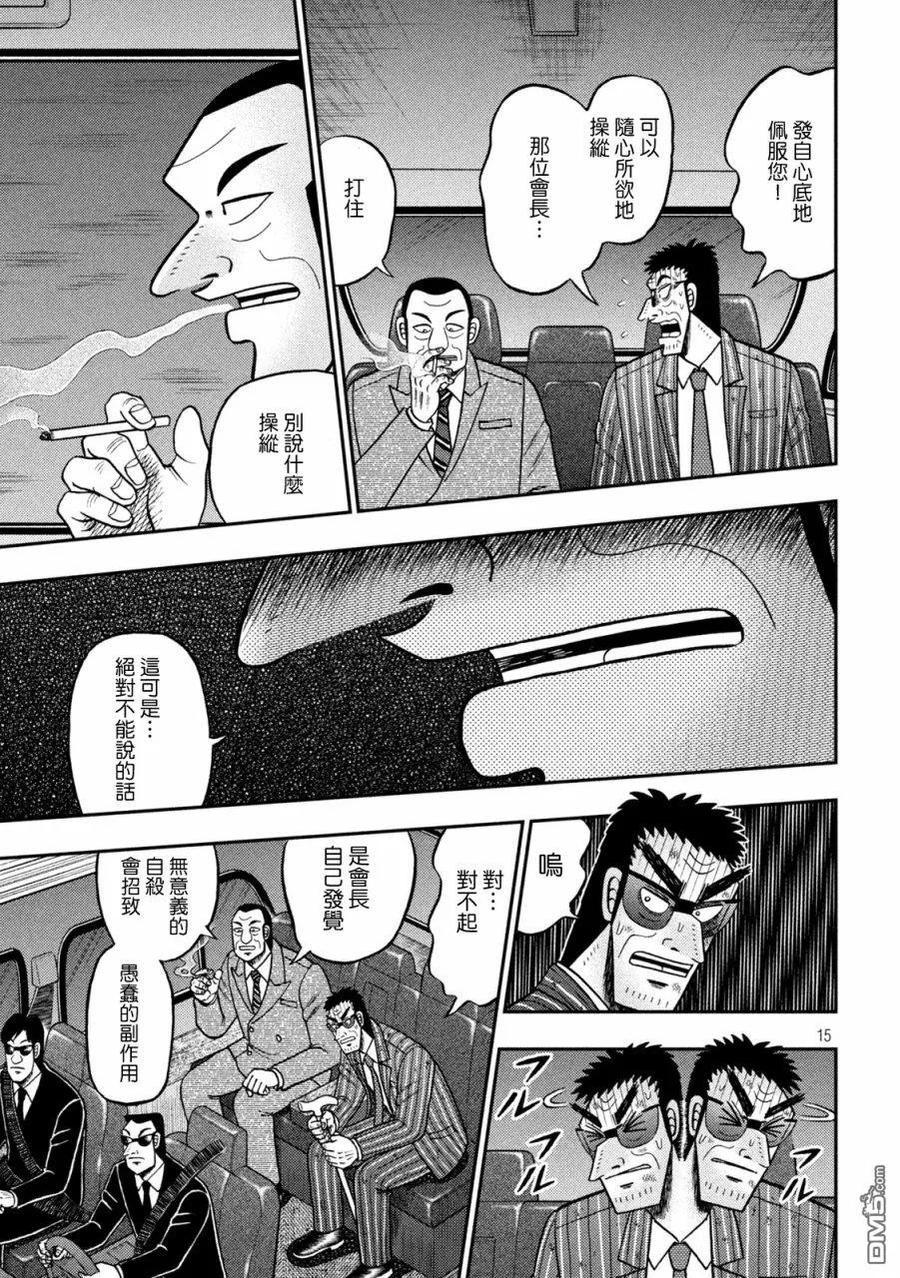 赌博堕天录-和也篇 第450话 正误 第13页