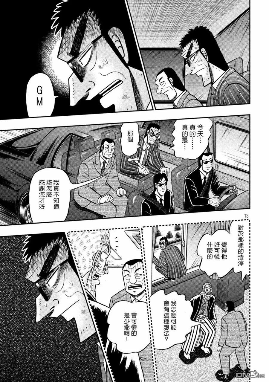 赌博堕天录-和也篇 第450话 正误 第11页