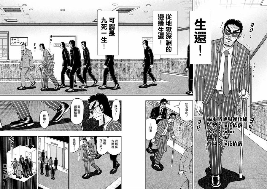 赌博堕天录-和也篇 第450话 正误 第7页