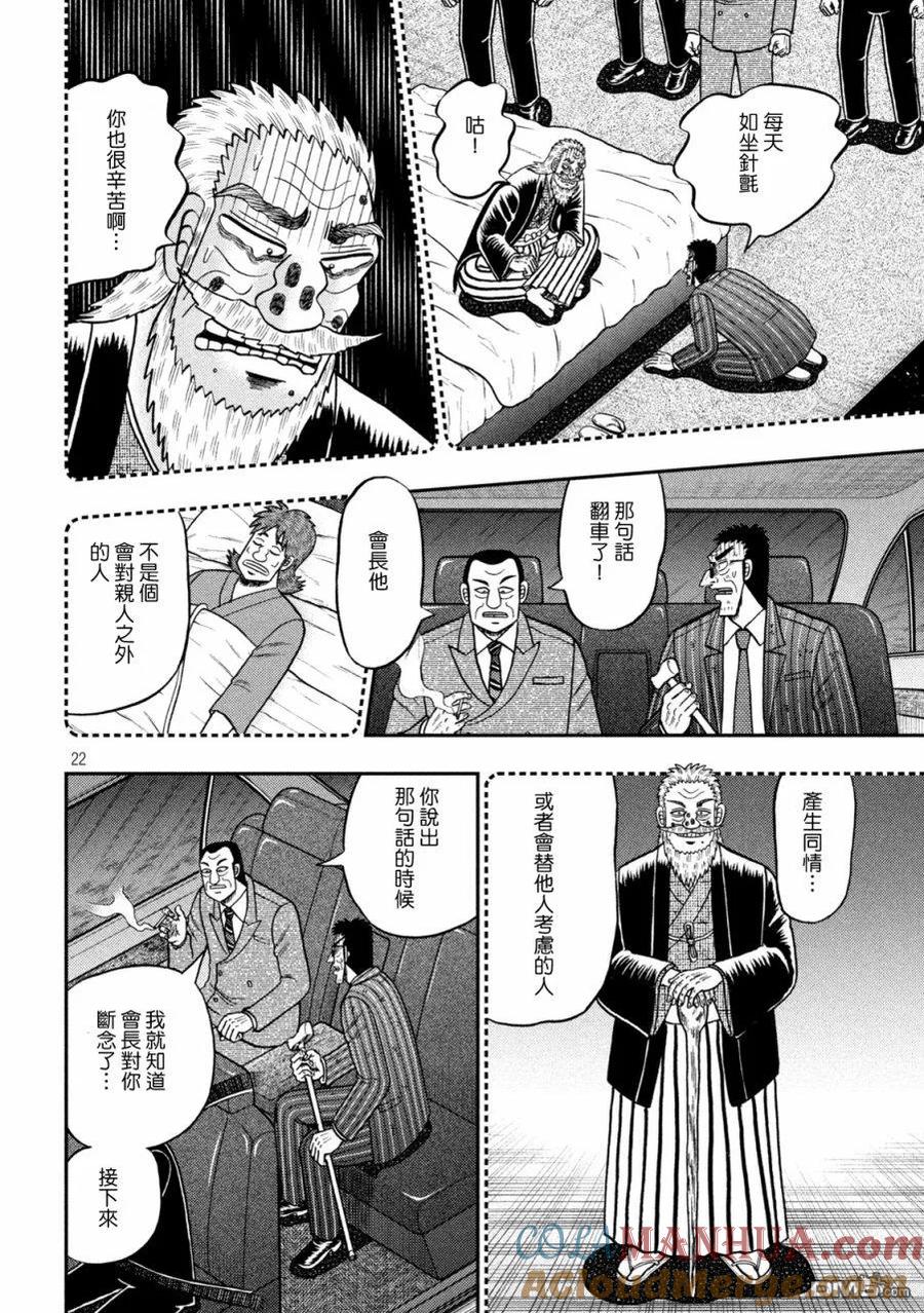 赌博堕天录-和也篇 第450话 正误 第20页