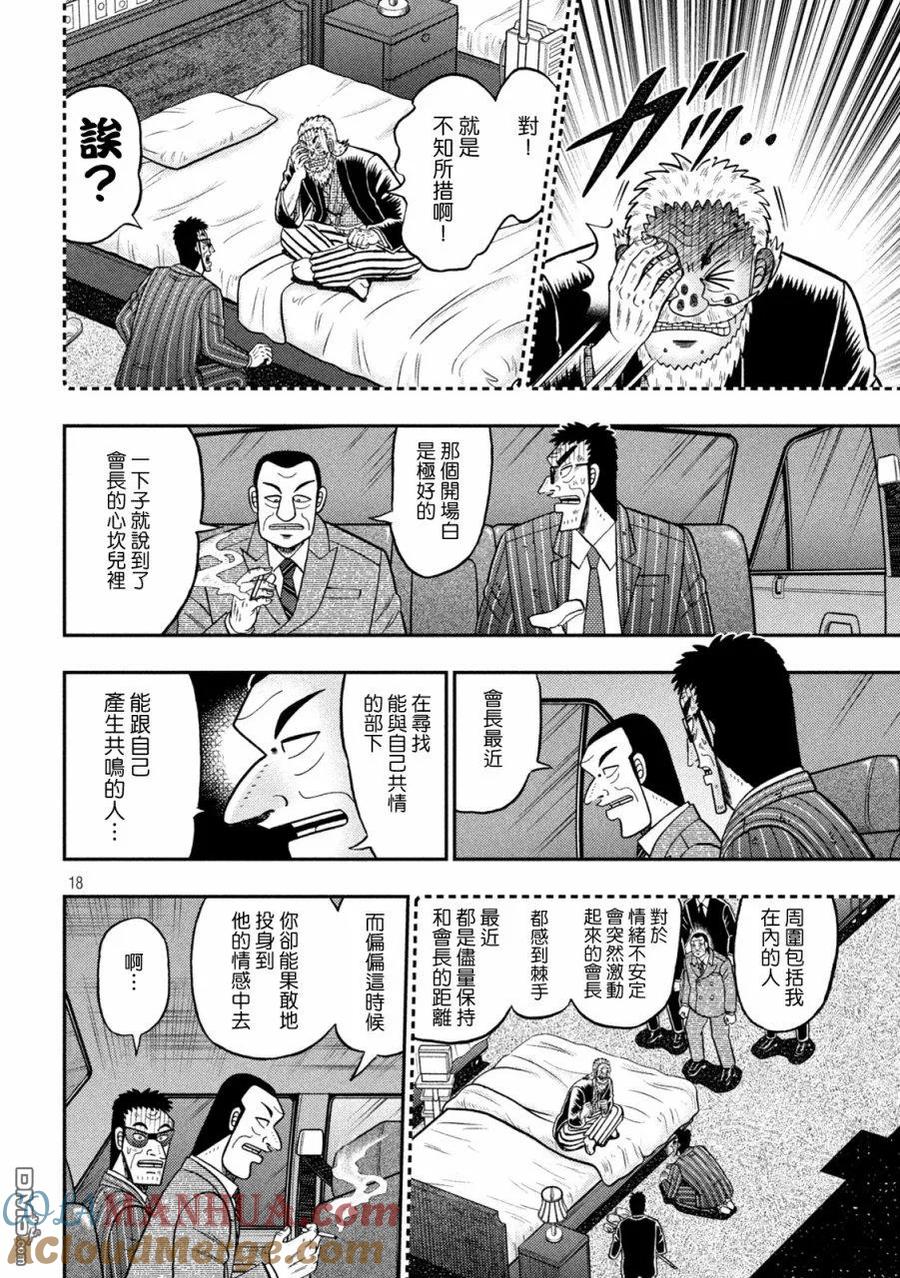 赌博堕天录-和也篇 第450话 正误 第16页