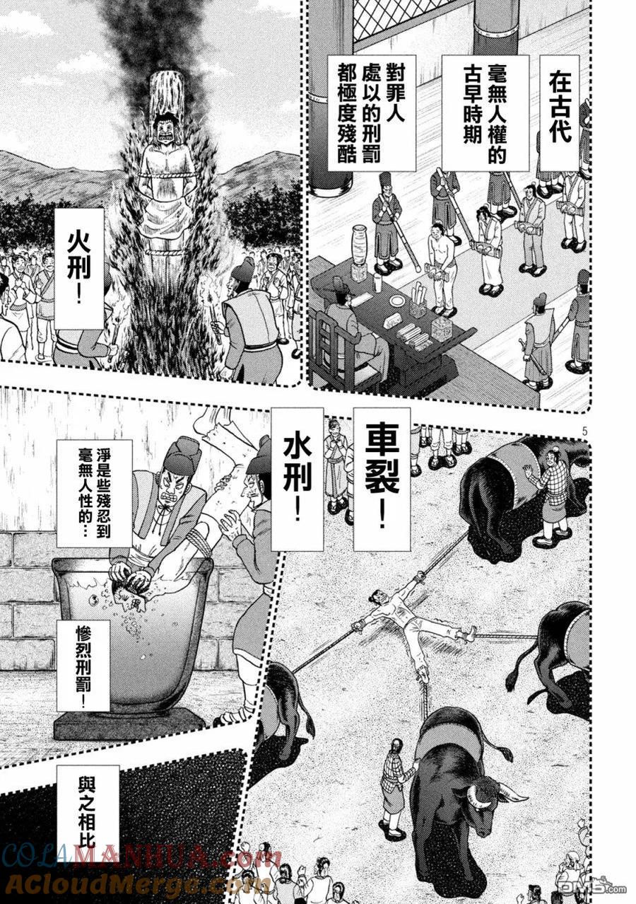 赌博堕天录-和也篇 第450话 正误 第4页