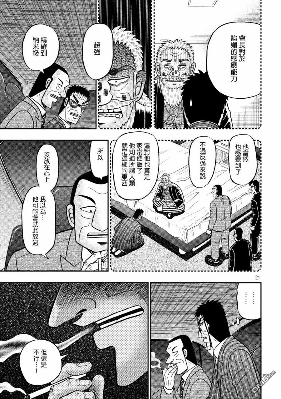 赌博堕天录-和也篇 第450话 正误 第19页