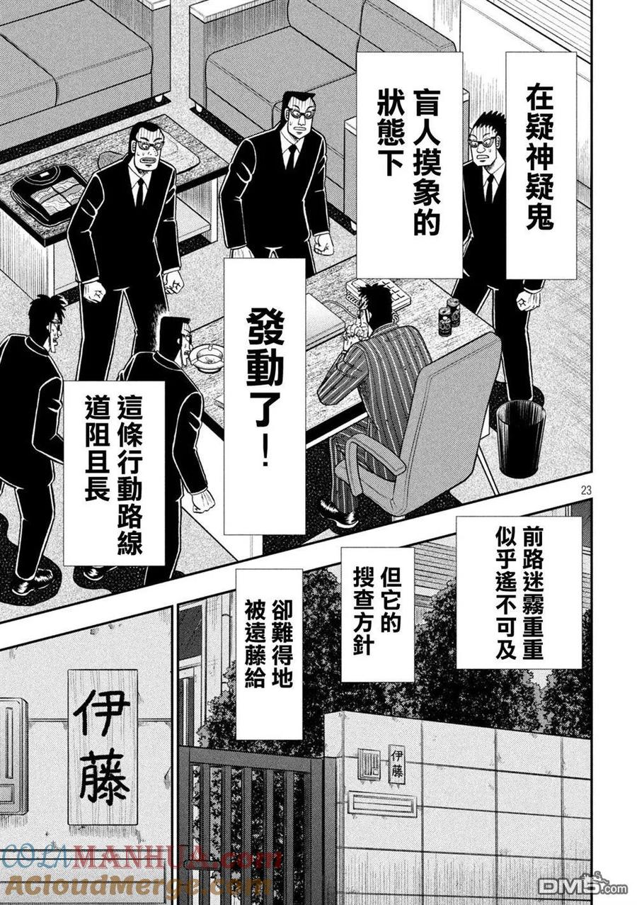 赌博堕天录-和也篇 第451话 归还 第23页