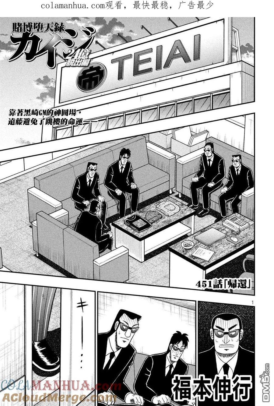 赌博堕天录-和也篇 第451话 归还 第1页