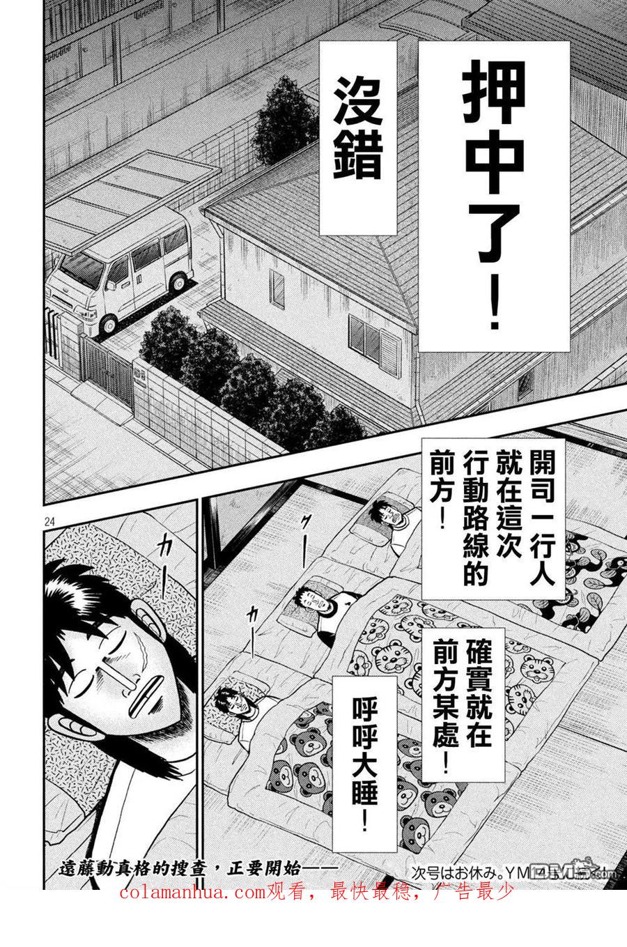 赌博堕天录-和也篇 第451话 归还 第24页